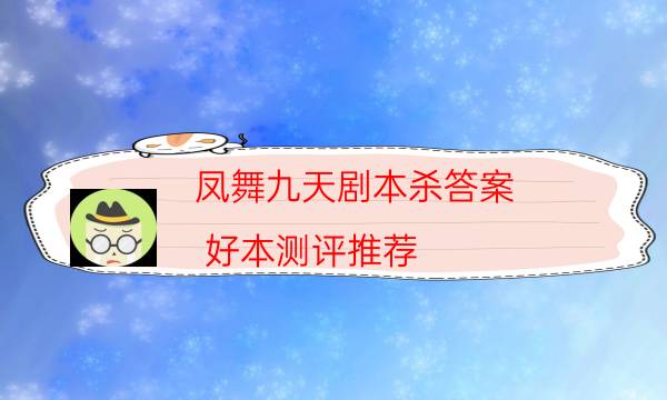 劇本殺復盤公眾號
