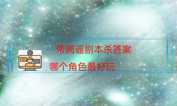 劇本殺復盤公眾號