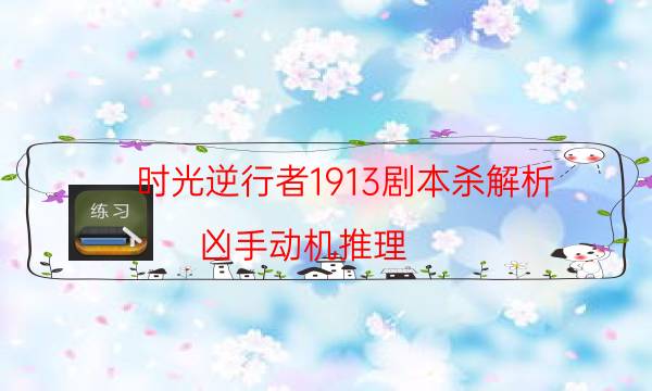劇本殺復盤公眾號