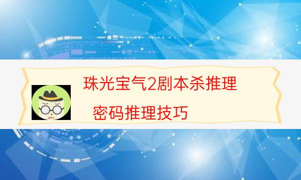 劇本殺復盤公眾號