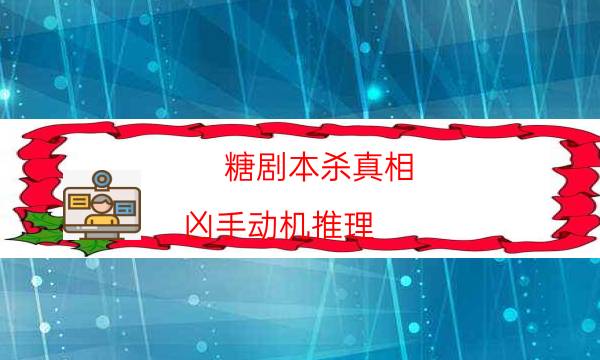 劇本殺復盤公眾號