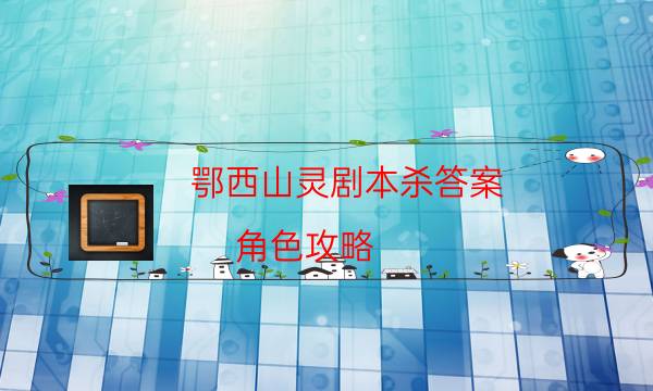 劇本殺復盤公眾號
