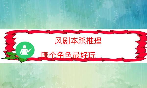 劇本殺復盤公眾號