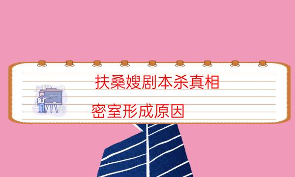 劇本殺復(fù)盤公眾號(hào)