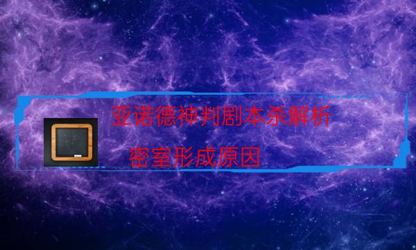 劇本殺復盤公眾號