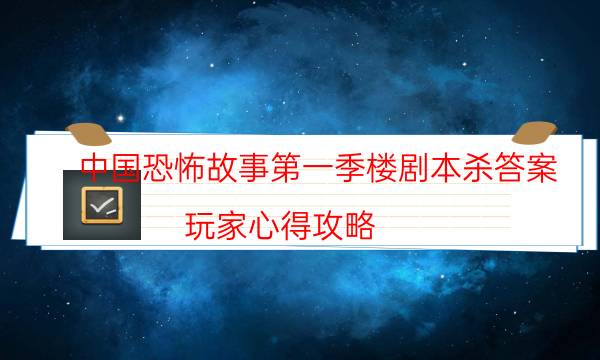 劇本殺復盤公眾號