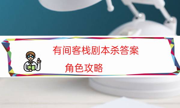 劇本殺復盤公眾號