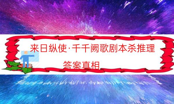 劇本殺復盤公眾號