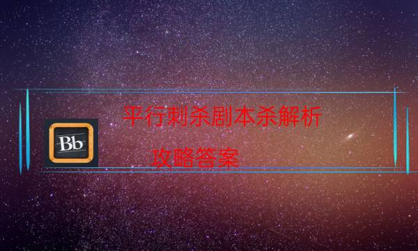 劇本殺復(fù)盤公眾號(hào)