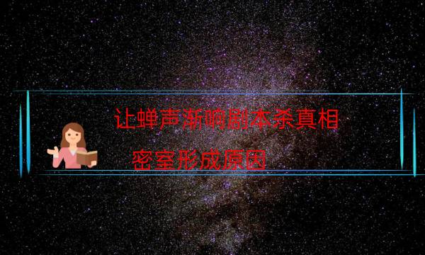 劇本殺復盤公眾號