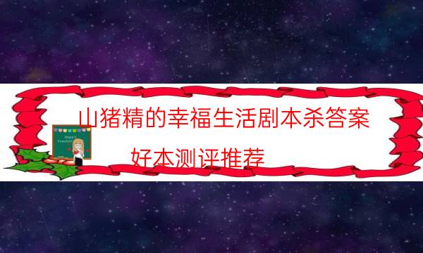 劇本殺復盤公眾號