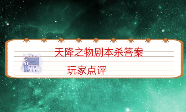 劇本殺復盤公眾號