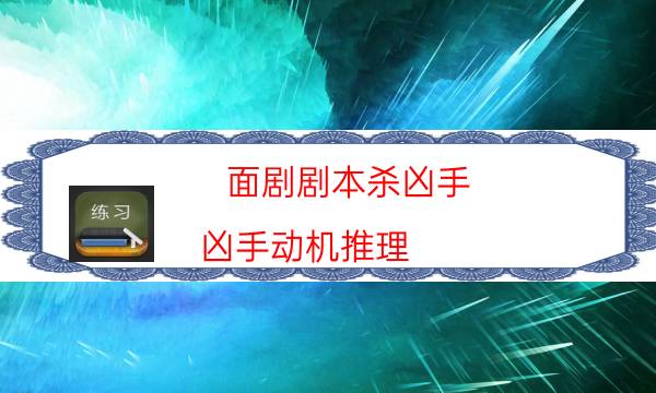 劇本殺復盤公眾號