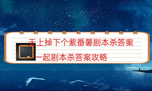 劇本殺復(fù)盤(pán)公眾號(hào)