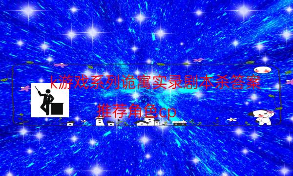 劇本殺復盤公眾號
