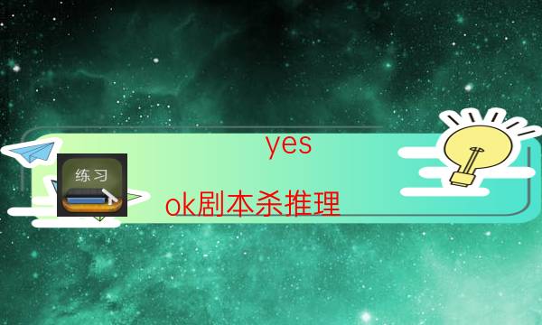 劇本殺復盤公眾號
