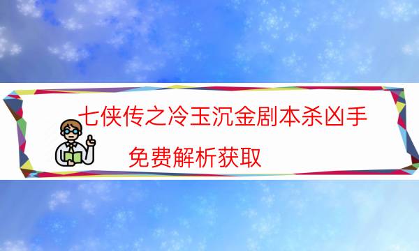 劇本殺復(fù)盤公眾號(hào)