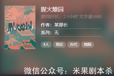 腥火燎園劇本殺