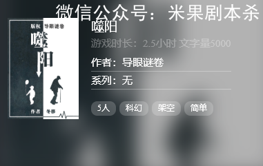噬陽劇本殺