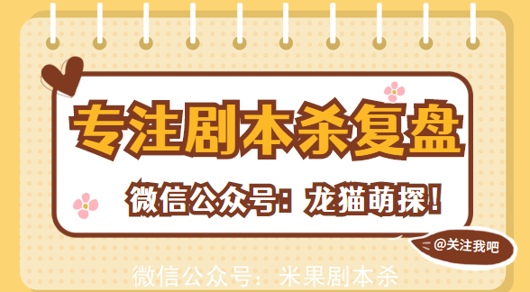 越獄劇本殺