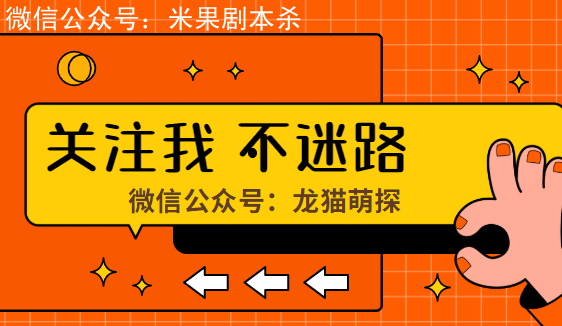 越獄劇本殺