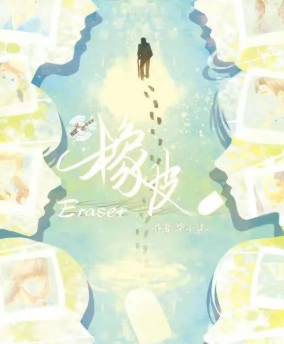 橡皮劇本殺復盤