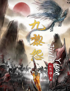 九黎怨劇本殺復盤答案