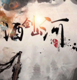 劍酒江湖八陣圖劇本殺復(fù)盤