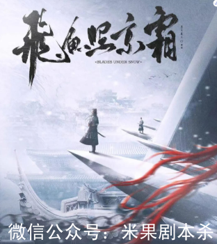 飛魚(yú)照京霜?jiǎng)”練?fù)盤(pán)