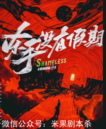 殺手沒有假期劇本殺復盤