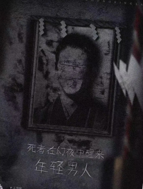 死者在幻夜中醒來劇本殺復盤