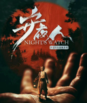 守夜人劇本殺復(fù)盤答案
