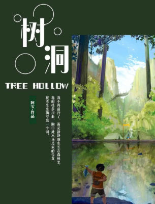 樹(shù)洞劇本殺