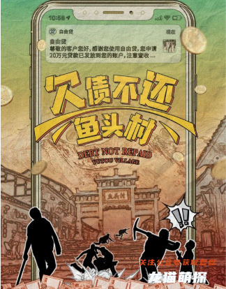 欠債不還魚頭村劇本殺復(fù)盤答案解析