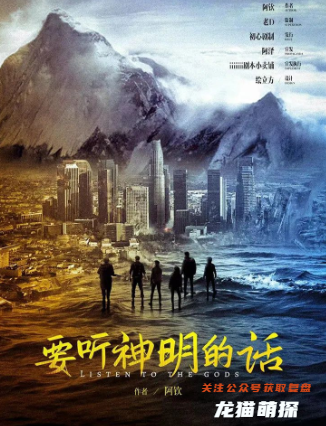 要聽神明的話劇本殺流程