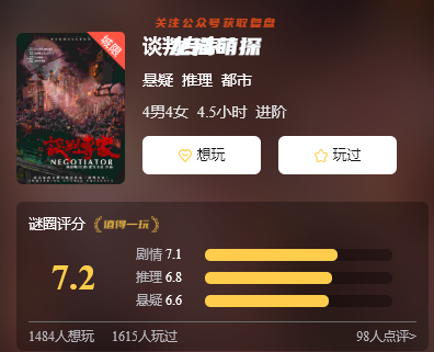 談判專家劇本殺復(fù)盤