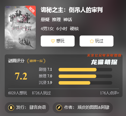 詭秘之主倒吊人的審判劇本殺