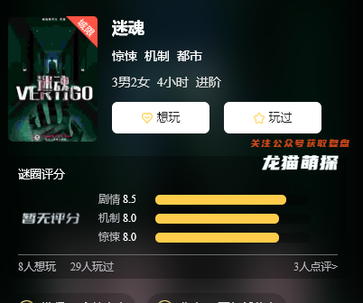 迷魂劇本殺
