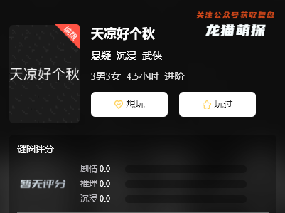 天涼好個秋劇本殺