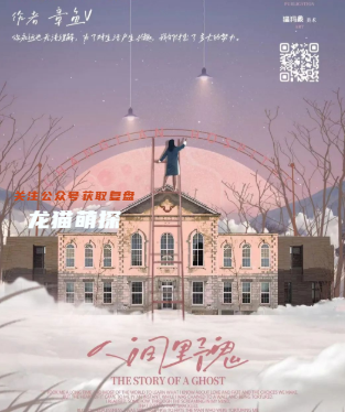 人間野鬼劇本殺