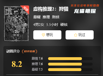 虛構(gòu)推理2狩獵劇本殺
