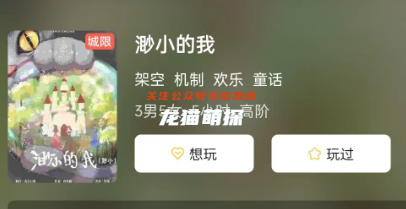 渺小的我劇本殺解析