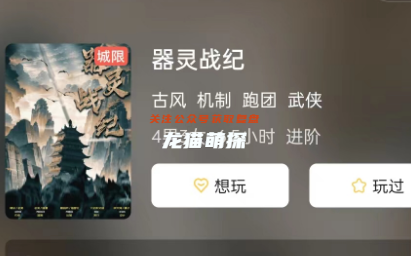 器靈戰紀劇本殺