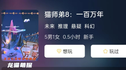 貓師弟8:一百萬年劇本殺復盤