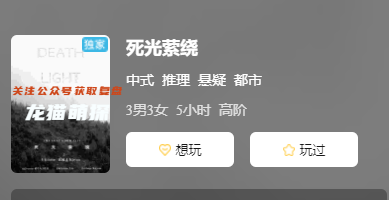 死光縈繞劇本殺復盤答案