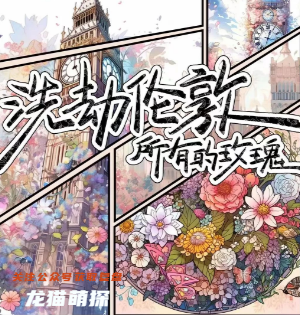 洗劫倫敦所有的玫瑰劇本殺