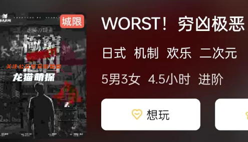 WORST! 窮兇極惡劇本殺復盤答案