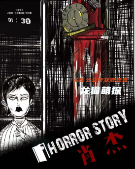一點半肖杰)劇本殺角色