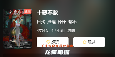 十惡不赦劇本殺復盤