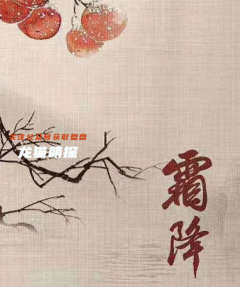 紅豆劇本殺(霜降)體驗(yàn)測(cè)評(píng)